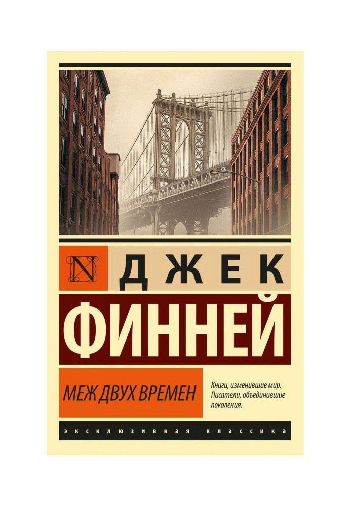 Книга Між двох часів