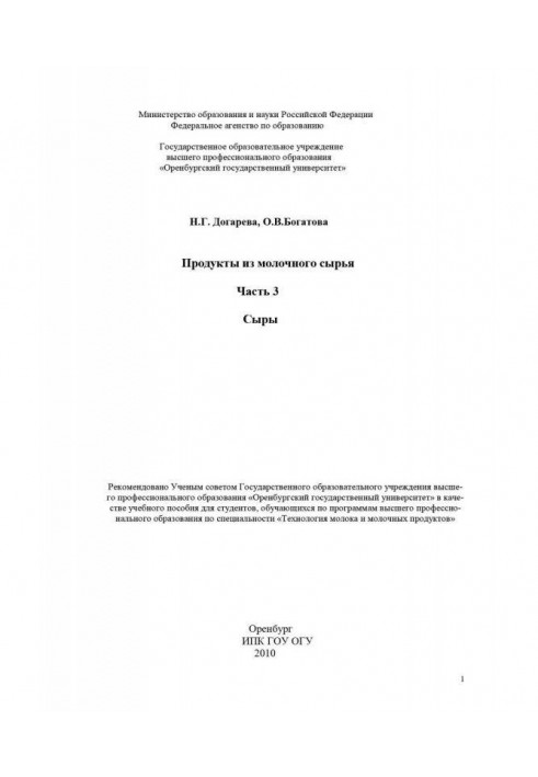 Книга Продукты из молочного сырья. Часть 3. Сыры