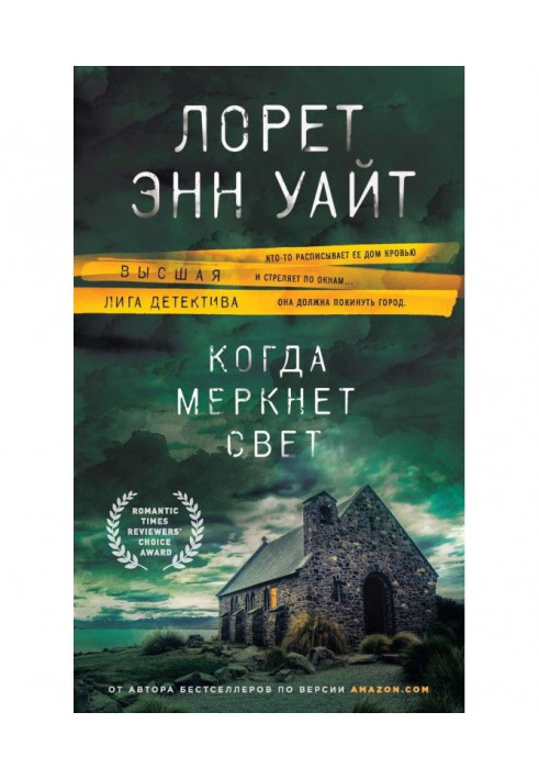 Book When light grows dim