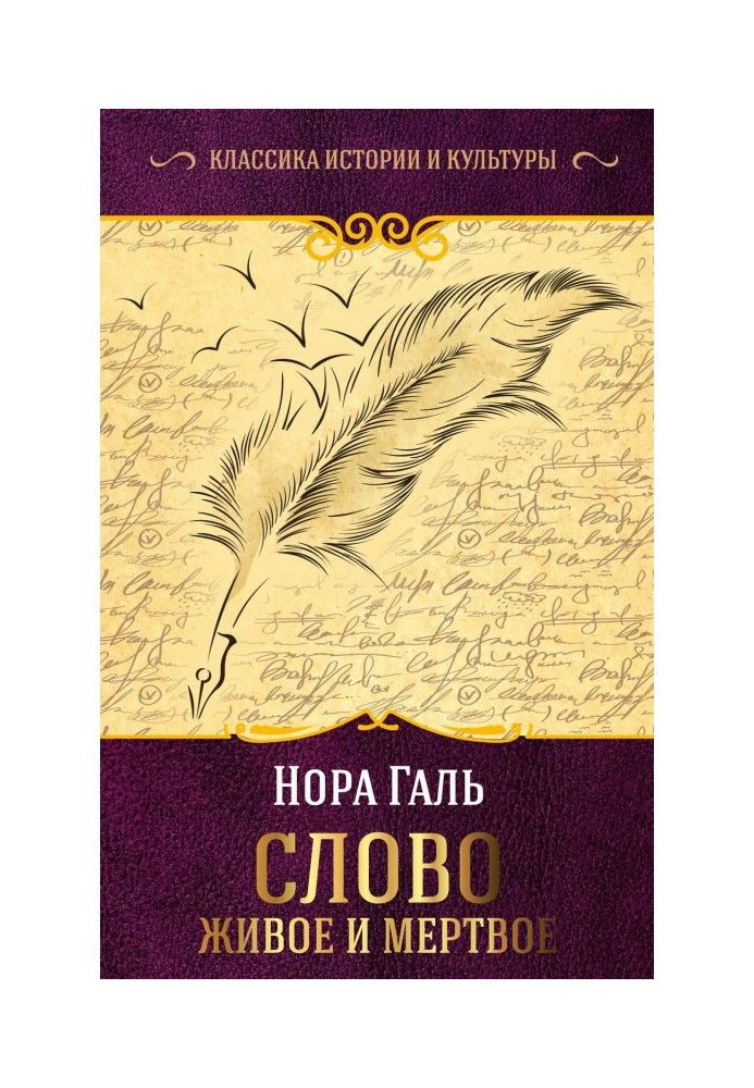 Книга Слово живе і мертве