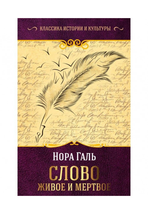 Книга Слово живе і мертве