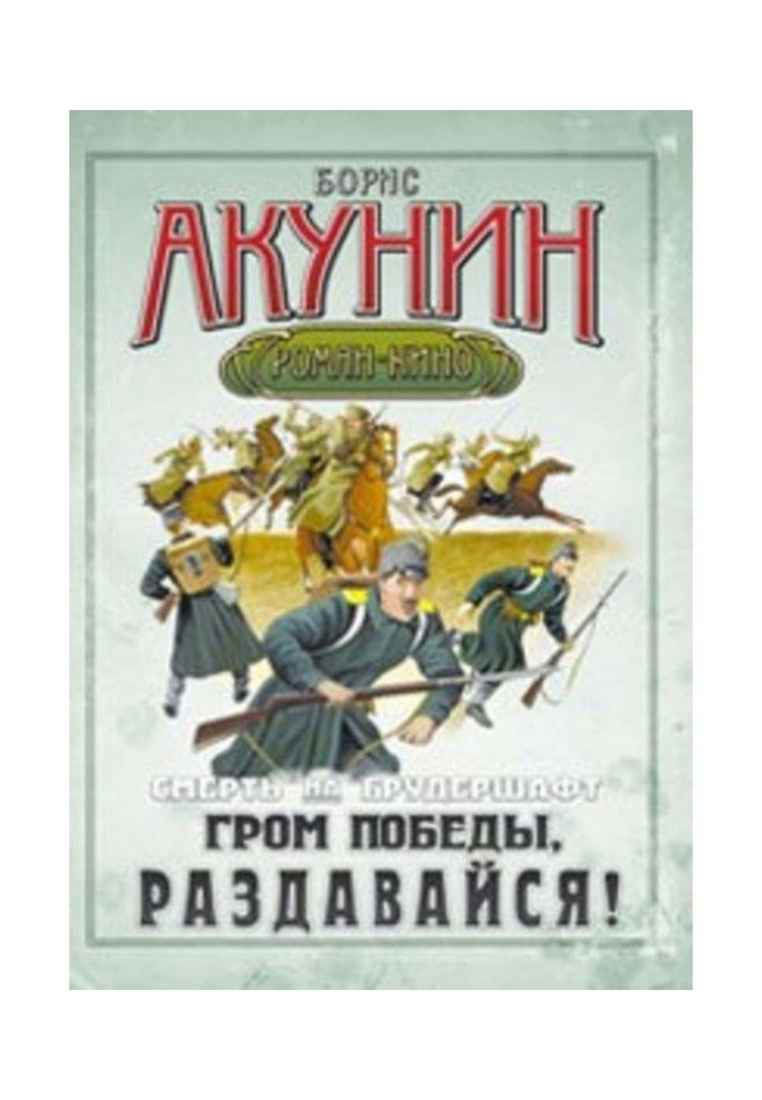 Book Thunder of victory, be heard!