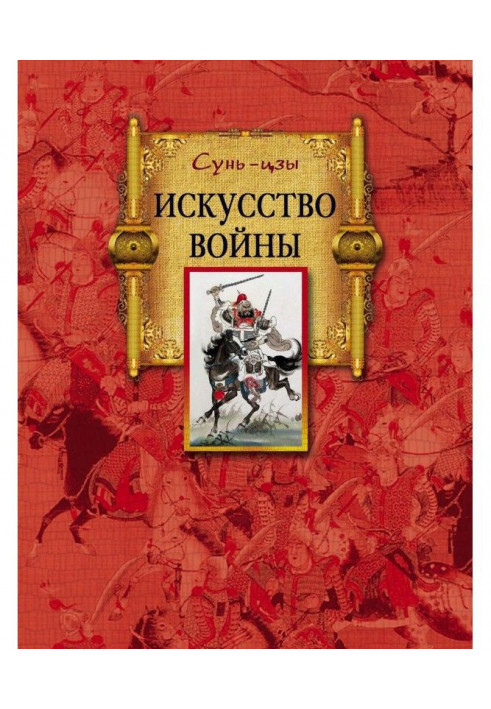 Book Art of war