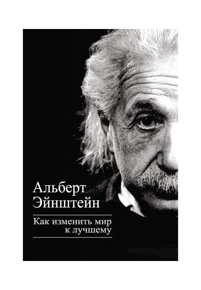 Book How to change the world to the best