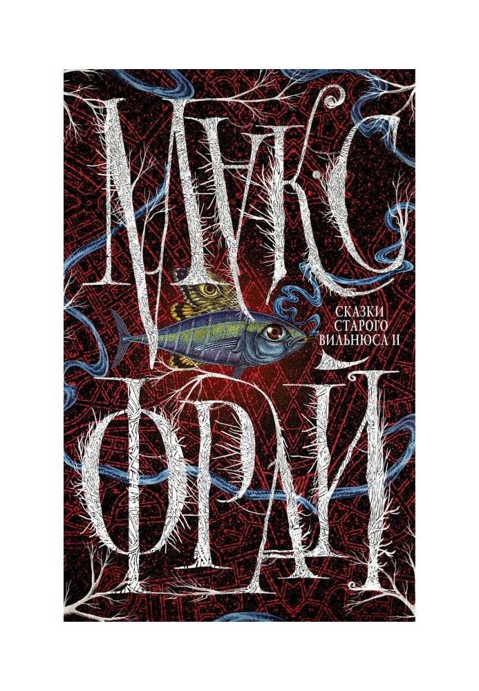 Book Fairy-tales of old Vilnius II
