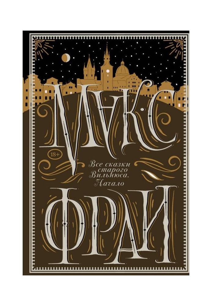 Book All fairy-tales of old Vilnius. Beginning