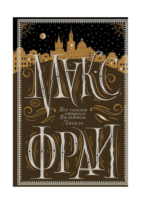 Book All fairy-tales of old Vilnius. Beginning
