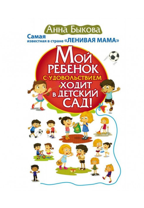 Book My child with pleasure walks in kindergarten!