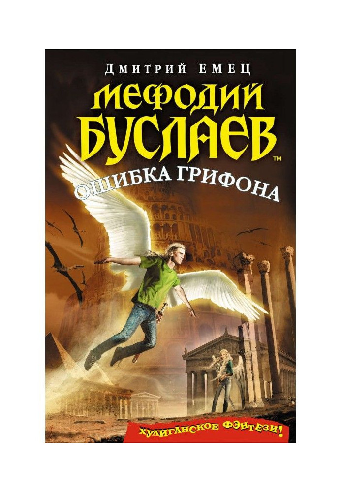 Book Error of griffin