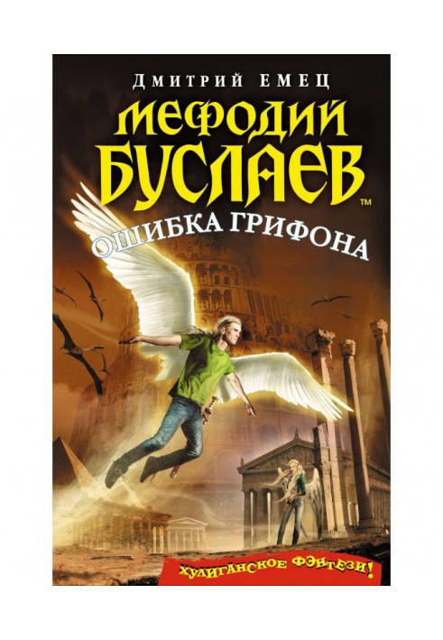 Book Error of griffin