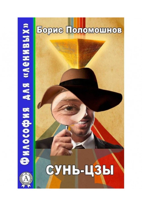 Книга Сунь-цзы