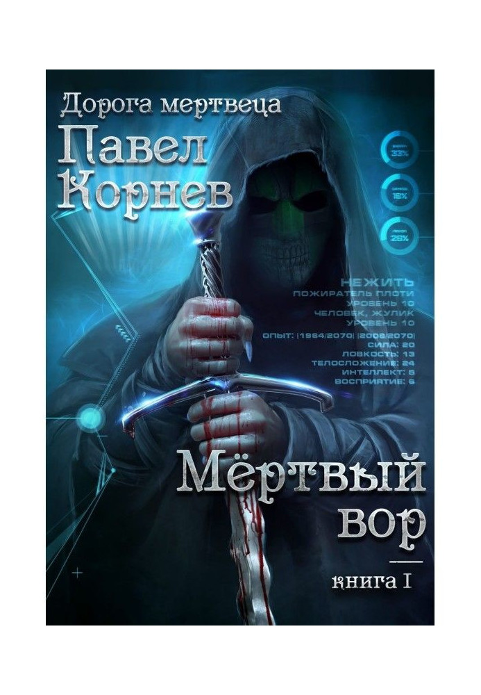 Book Dead thief
