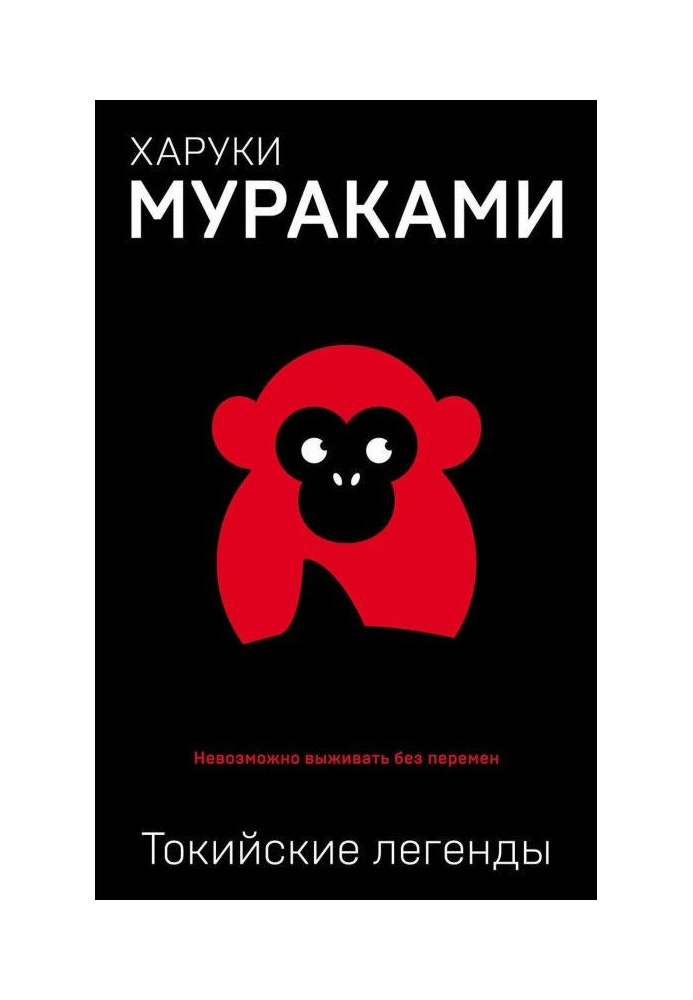 Книга Токийские легенды (сборник)