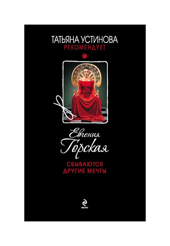 Книга Збуваються інші мрії
