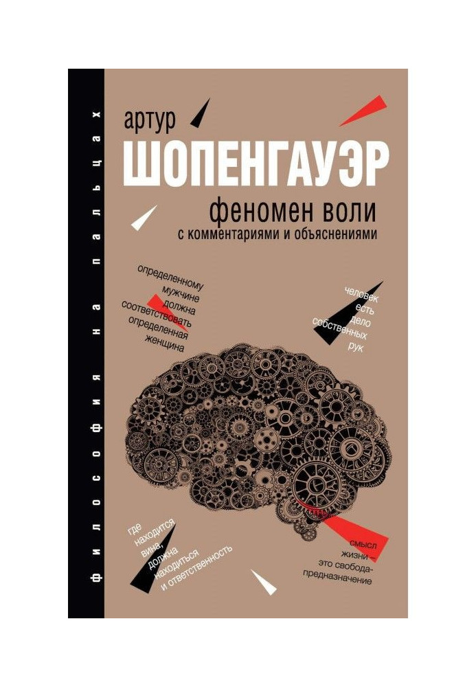 Book Phenomenon of will