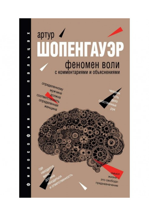 Книга Феномен воли