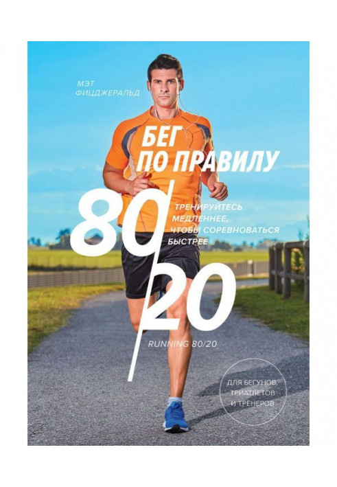 Book At run by rule 80/20