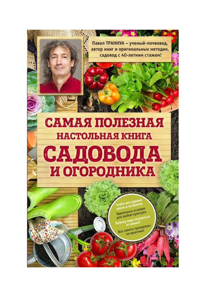 Book Most useful настольная book of fruit-grower and truck farmer