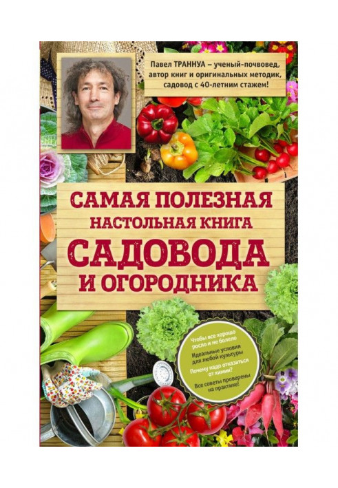 Book Most useful настольная book of fruit-grower and truck farmer