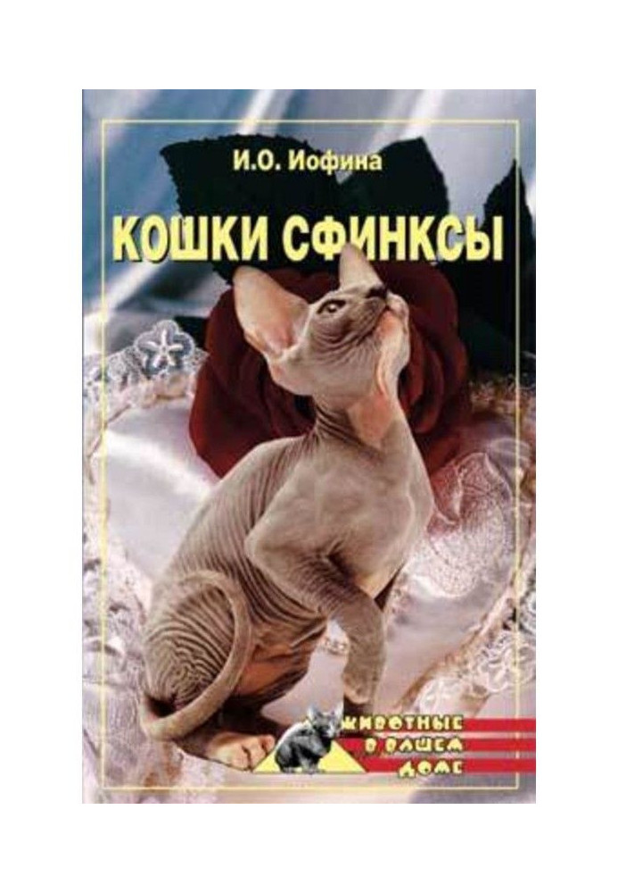 Book Lady-cats are sphinxes