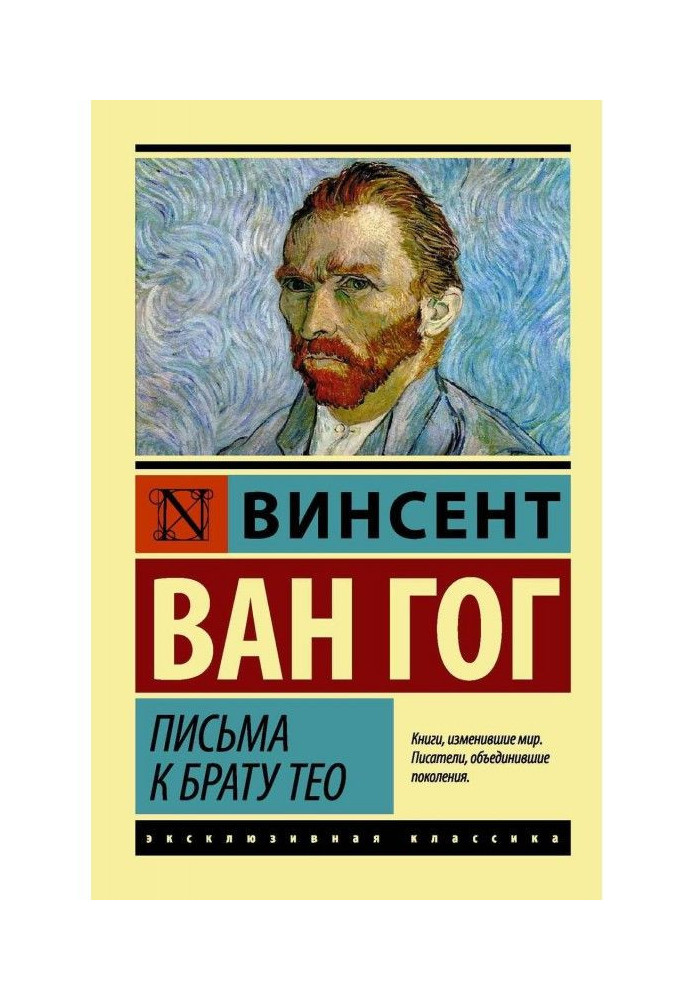 Book Letters to brother Тео