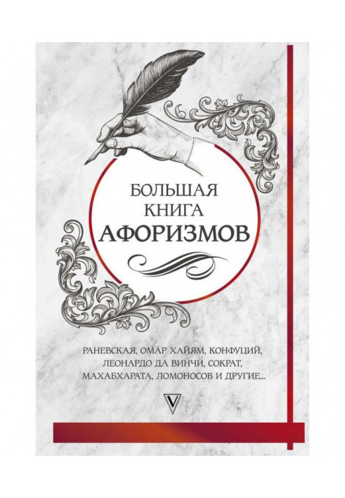 Book Large book of aphorisms and quotations