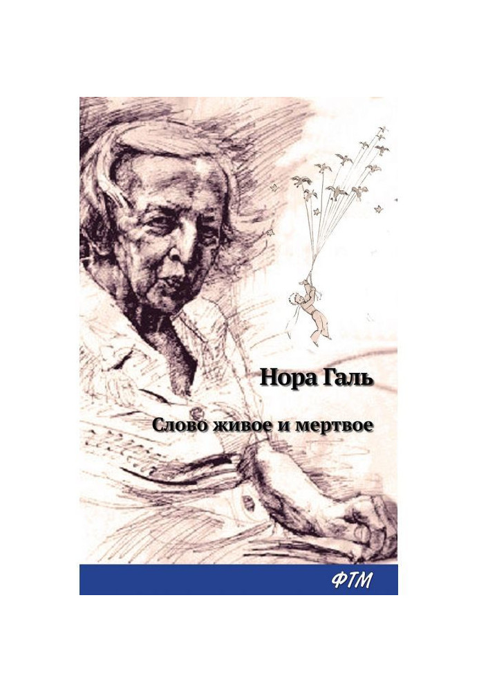 Книга Слово живе і мертве