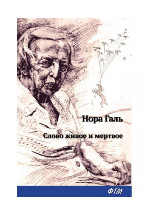 Книга Слово живе і мертве