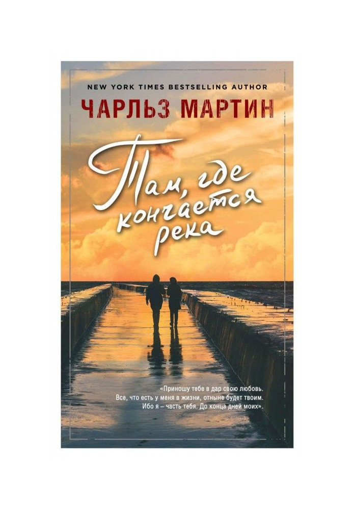Книга Там, де кінчається річка