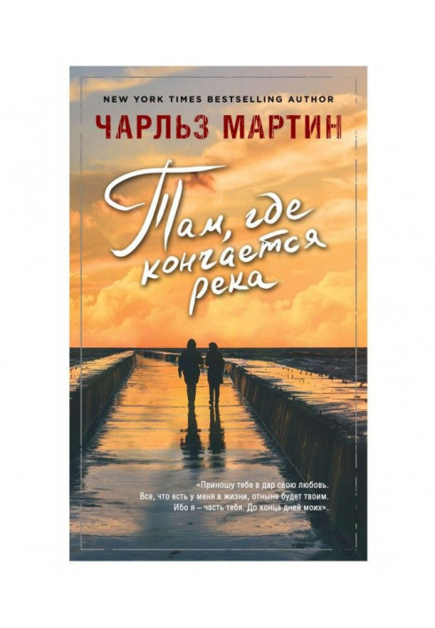 Книга Там, де кінчається річка