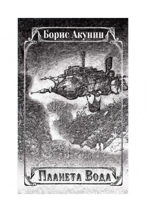 Book A planet is Water (collection)