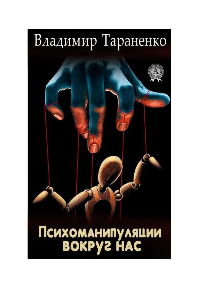 Book Psychomanipulation around us