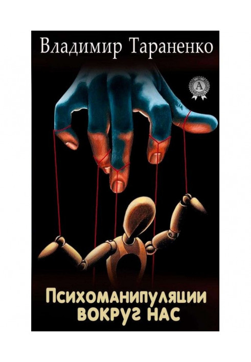 Book Psychomanipulation around us