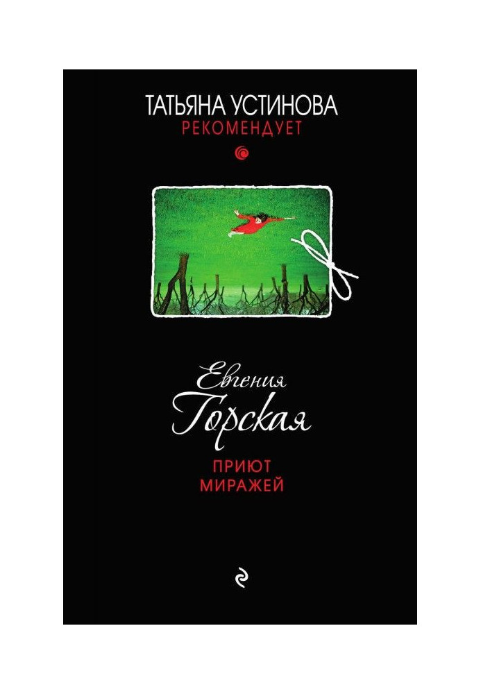 Книга Притулок міражів