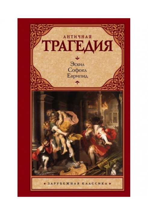 Book Ancient tragedy