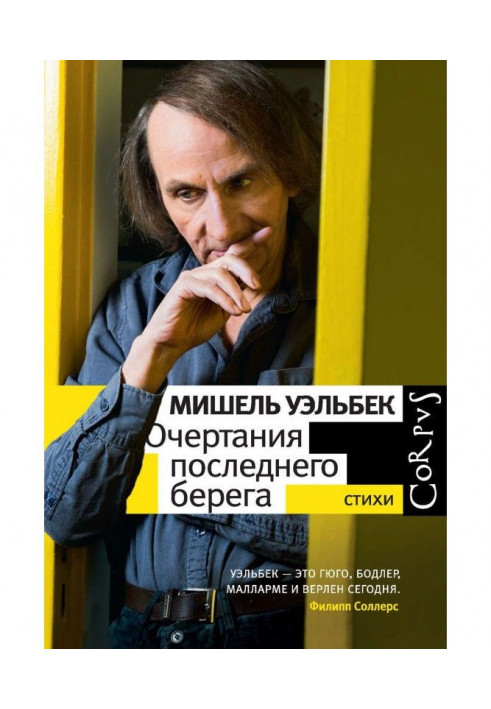 Книга Очертания последнего берега. Стихи