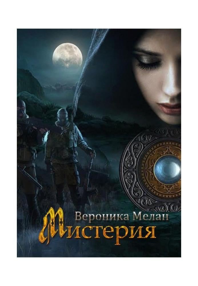 Книга Містерія