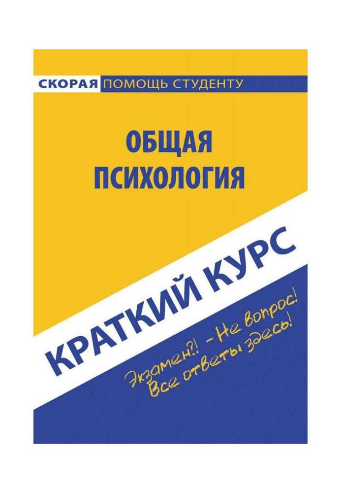 Book General psychology