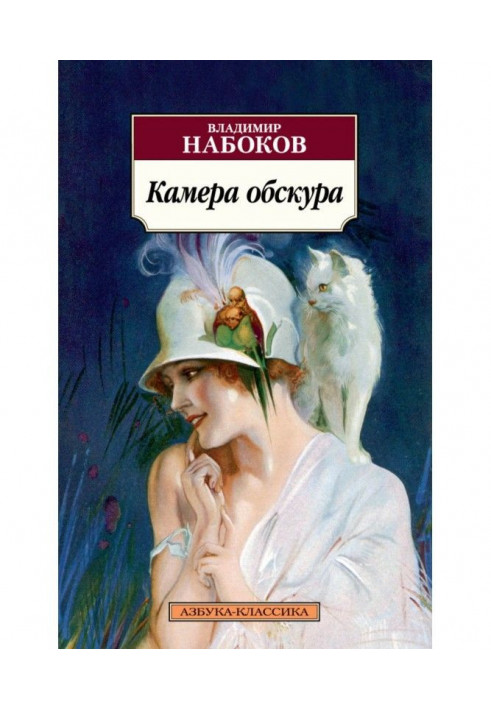 Книга Камера обскура