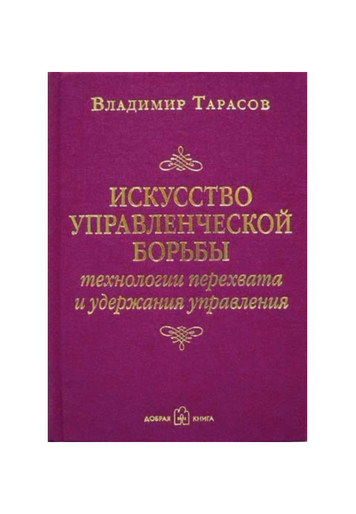 Book Art of administrative fight