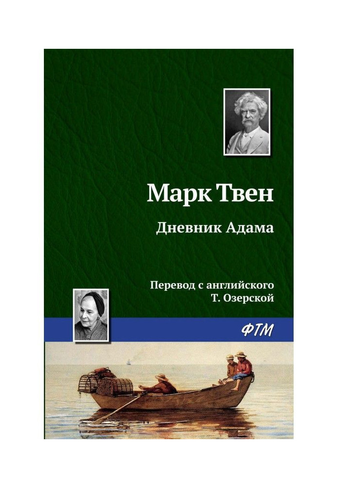 Книга Щоденник Адама