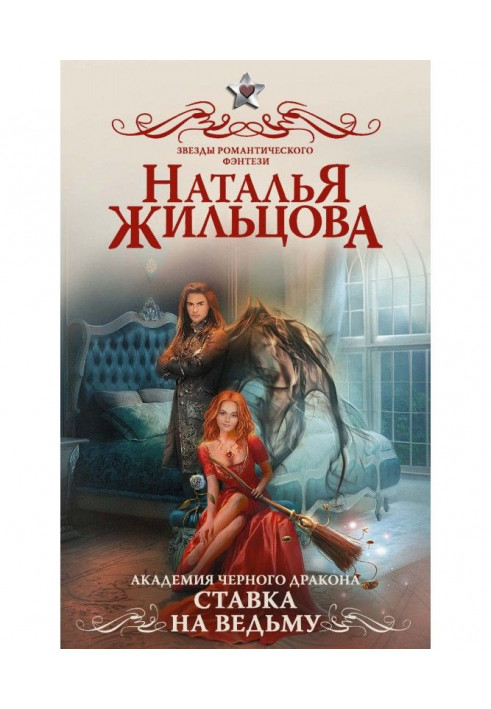 Book Academy of black dragon. Rate on a witch