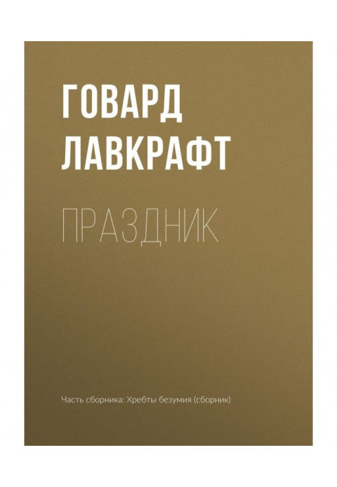 Книга Праздник