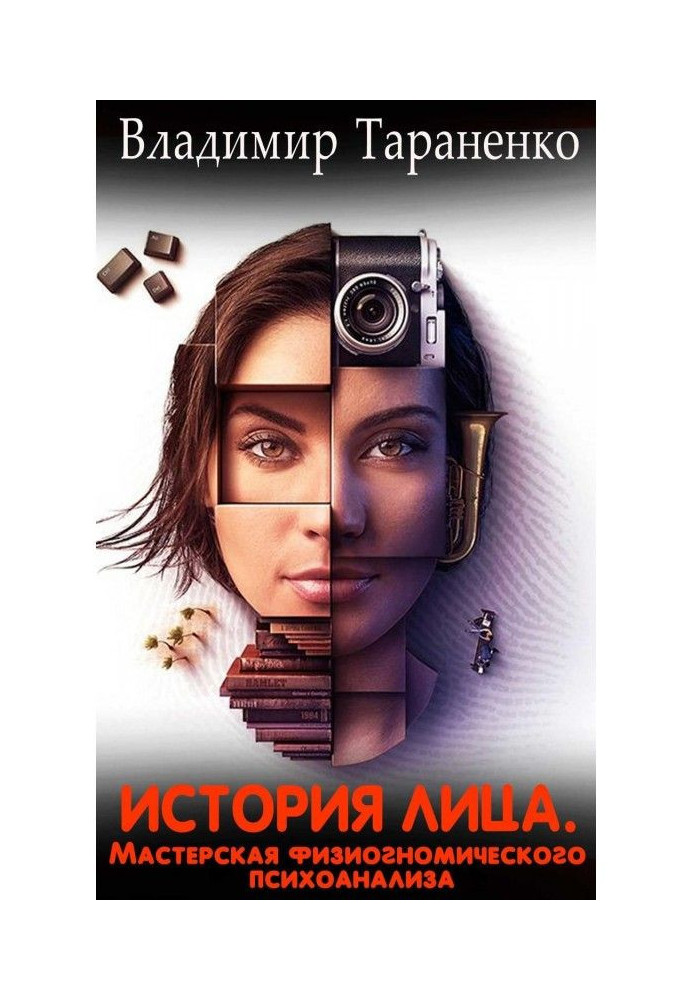 Book Face history. Workshop of physiognomic psychoanalysis