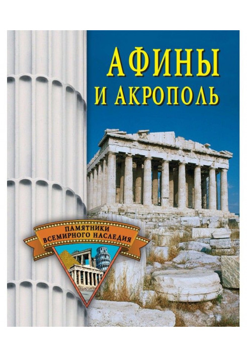 Book Athens and Acropolis