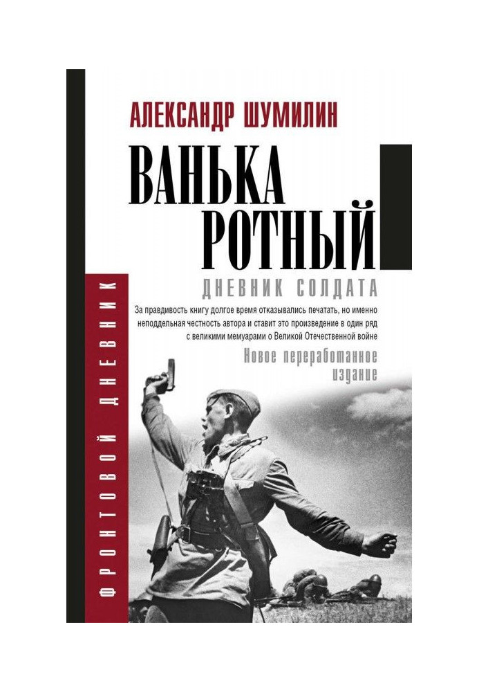 Книга Ванька-ротний