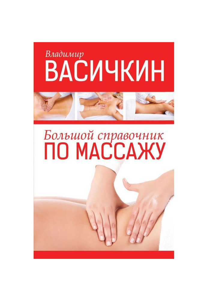 Book Large reference book on a massage