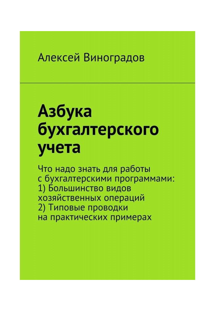 Book Alphabet of record-keeping
