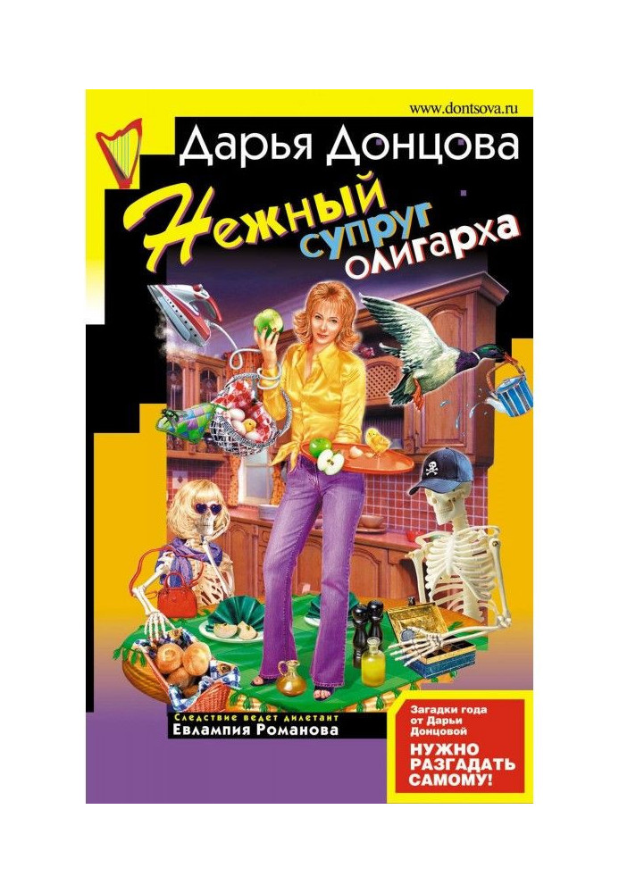 Книга Нежный супруг олигарха