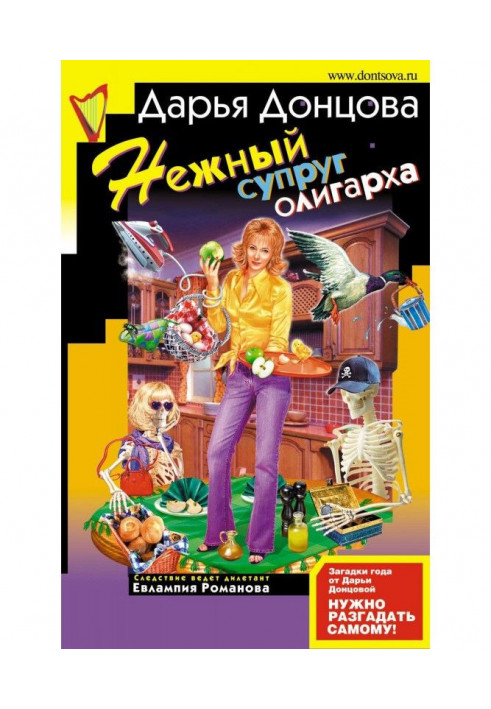 Книга Нежный супруг олигарха